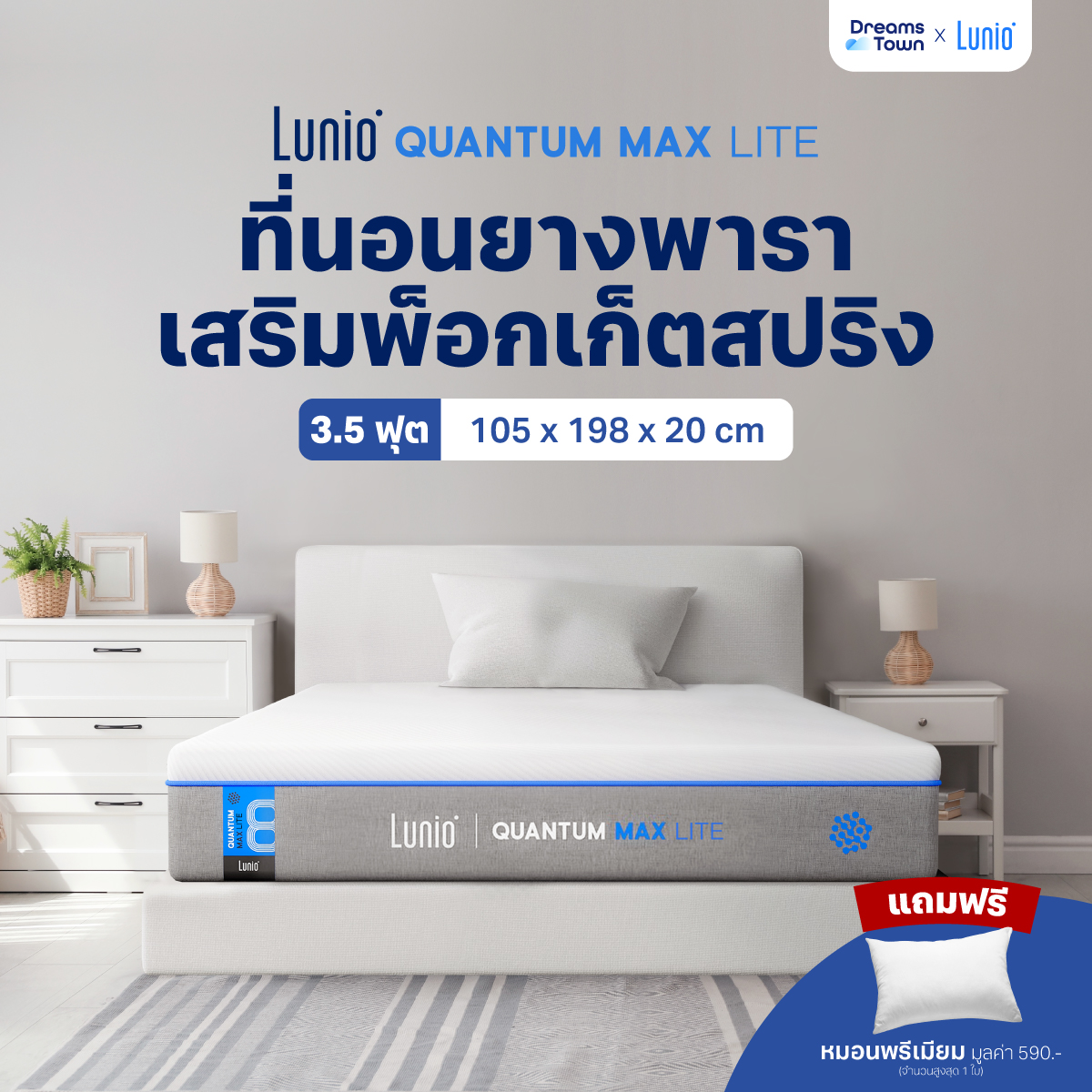 ที่นอนยางพาราอัลตร้าไฮบริด 3.5 ฟุต LUNIO QUANTUM MAX LITE หนา8 นิ้ว_10